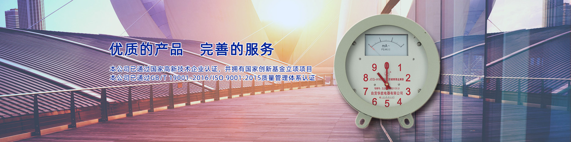放電計(jì)數(shù)器、監(jiān)測(cè)器專(zhuān)業(yè)研發(fā)生產(chǎn)